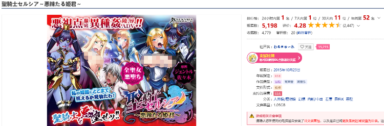 【拔作ADV】聖騎士セルシア~悪辣たる姫君~ GPT3.5汉化版