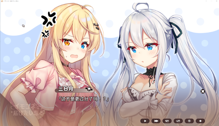 【大型互动SLG】イモコネ—届けたい恋心 DL官方中文最新体验版