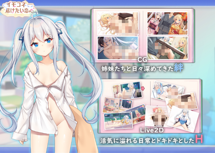 【大型互动SLG】イモコネ—届けたい恋心 DL官方中文最新体验版