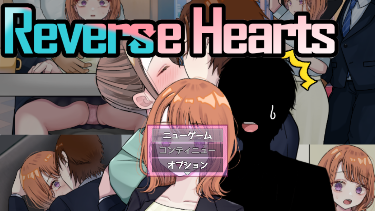 【日式RPG】[NTR×TS]リバース・ハーツ アーリーアクセス Ver0.10 AI汉化版