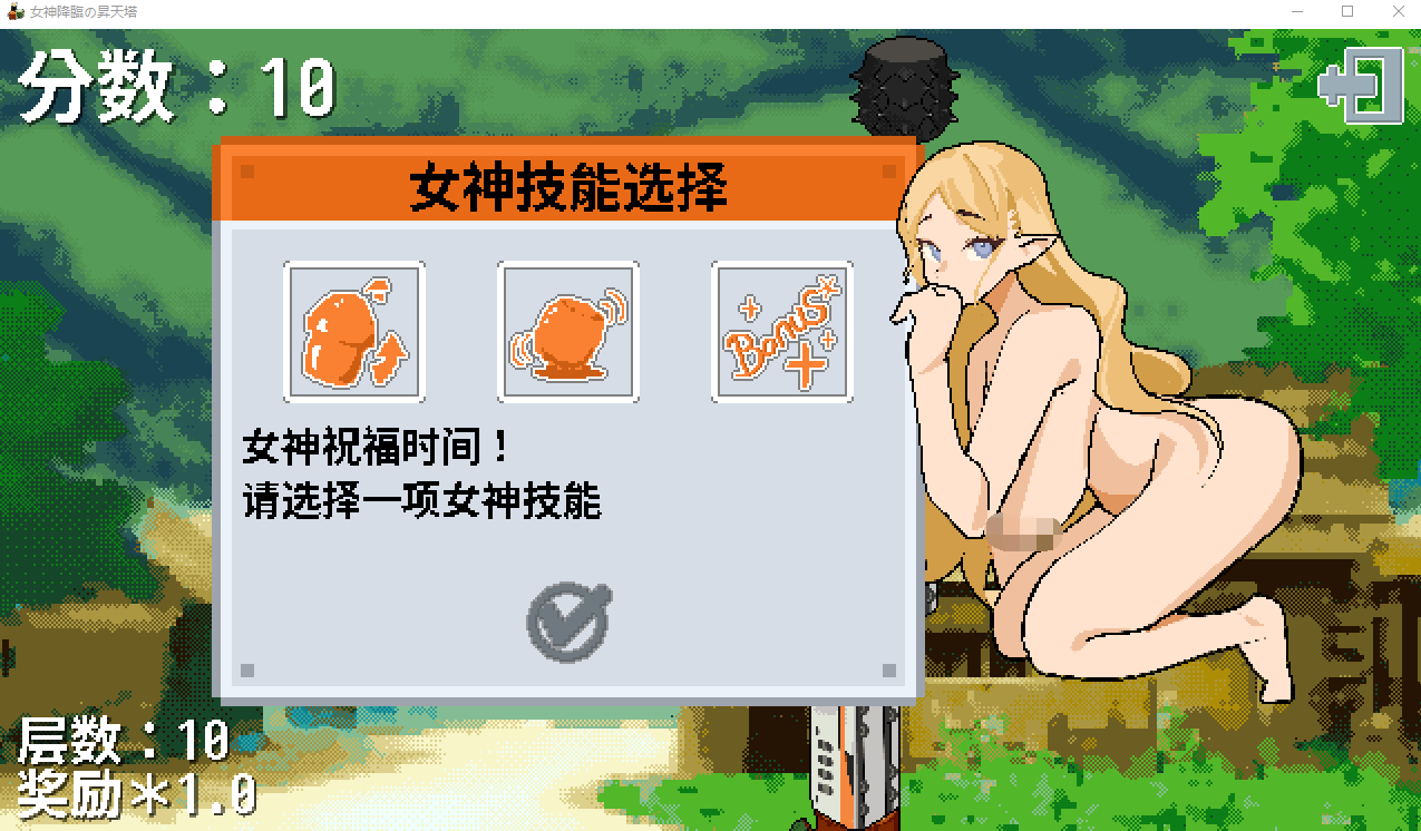 【休闲互动SLG】女神降临的升天塔 DL官方中文版