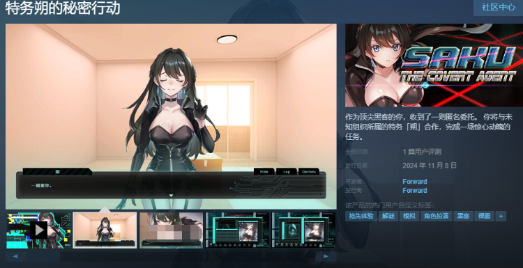【互动SLG】特务朔的秘密行动 Steam官方中文抢先体验版[新作]