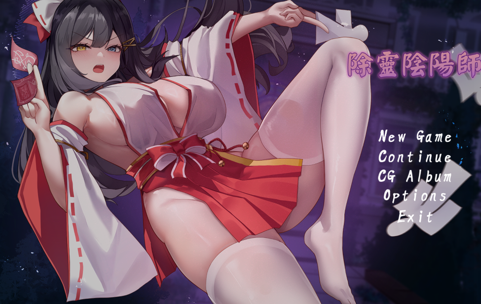 [RPG/官中] 除灵阴阳师/除靈陰陽師Exorcist Onmyoji [1.2G]