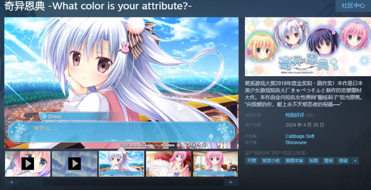 【GAL】奇异恩典 -What color is your attribute- Steam官方中文版