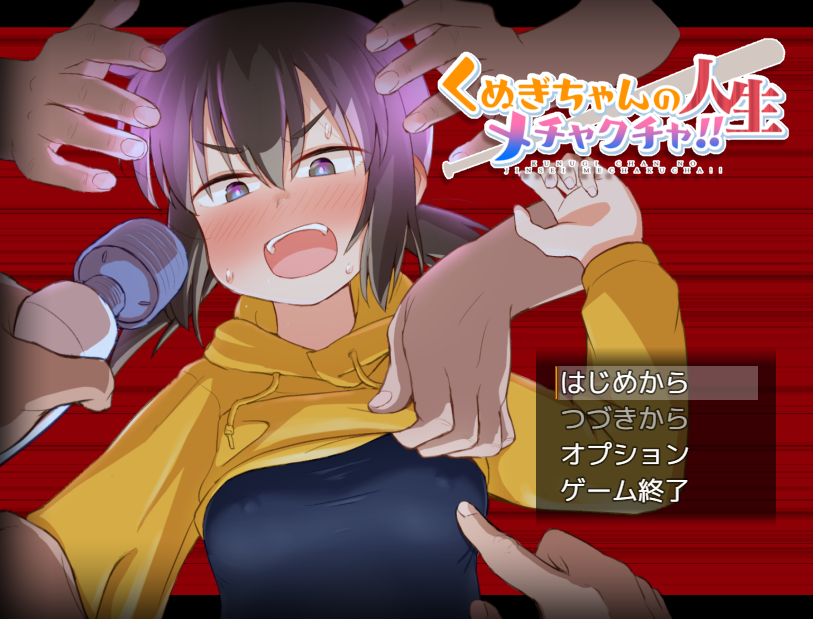 【日式RPG】くぬぎちゃんの人生メチャクチャ!! Ver1.0 AI汉化版[新作]