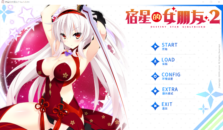【精品ADV】宿星的女朋友2 ―destiny star girlfriend― Ver1.00H Steam官方中文版[新官中]