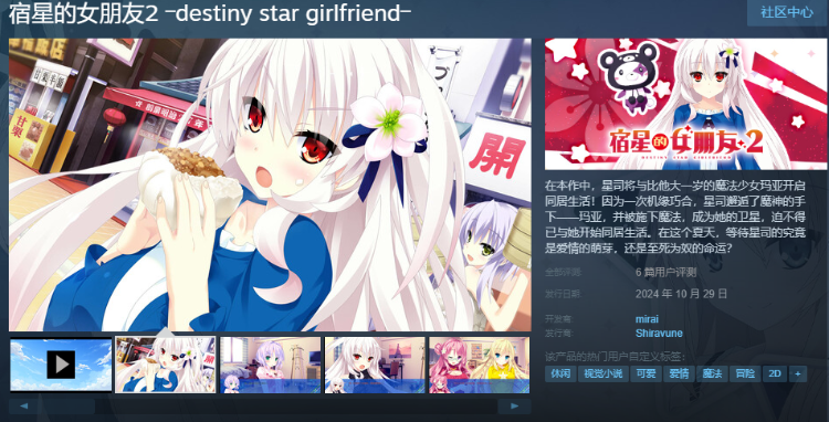 【精品ADV】宿星的女朋友2 ―destiny star girlfriend― Ver1.00H Steam官方中文版[新官中]