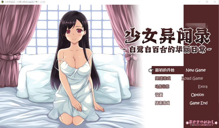 【精品RPG】少女异闻录～白鹭白百合的华丽日常～ Ver1.01 Steam官方中文版