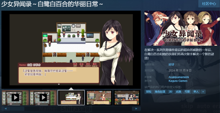 【精品RPG】少女异闻录～白鹭白百合的华丽日常～ Ver1.01 Steam官方中文版