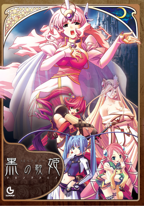 【拔作ADV】黒の歌姫 HDリマスター AI汉化版