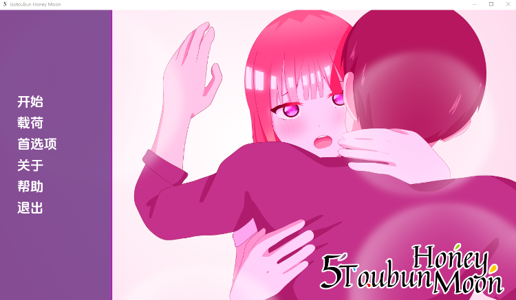 【SLG】 5toubun Honey Moon-Ver0.2 汉化版