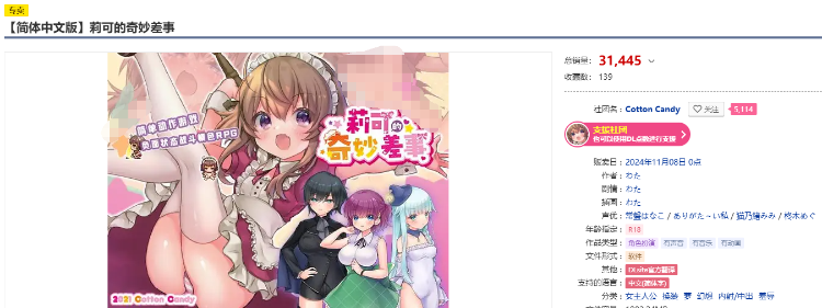 【爆款RPG】莉可的奇妙差事 Ver1.44 DL官方中文版