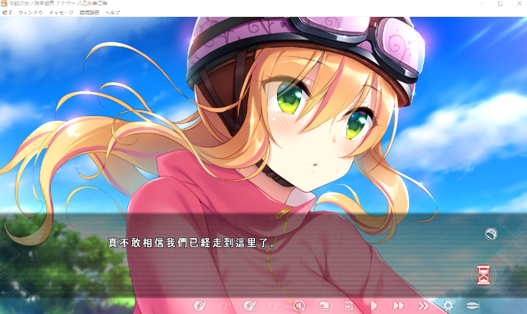 【日式ADV】缶詰少女ノ終末世界 ~アナザー八乙女華江編～ AI汉化版