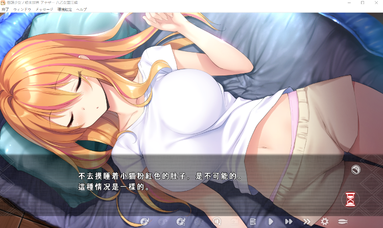 【日式ADV】缶詰少女ノ終末世界 ~アナザー八乙女華江編～ AI汉化版