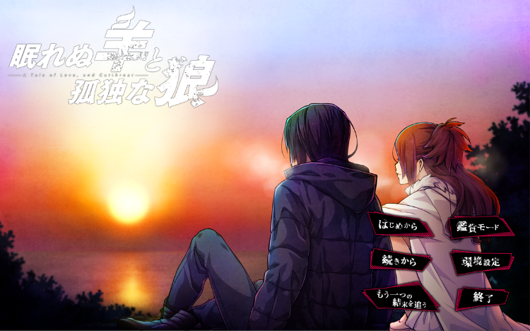 【大型ADV】眠れぬ羊と孤独な狼-A Tale of Love, and Cutthroat-GPT汉化版