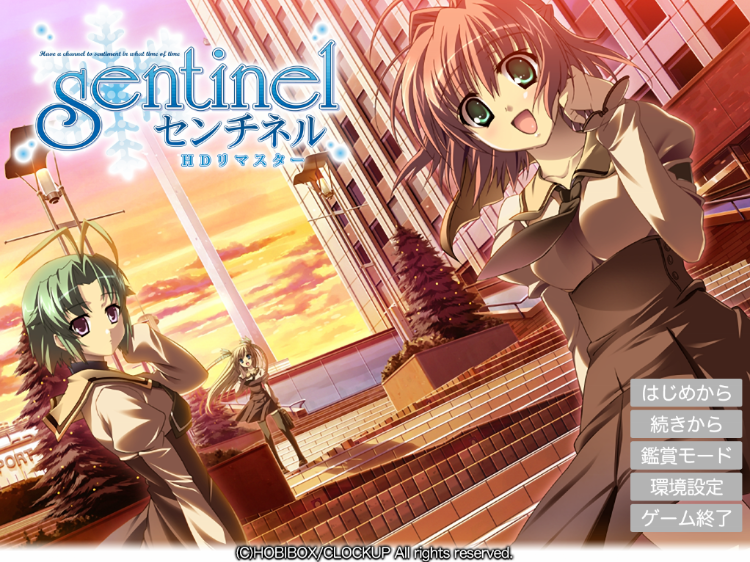 【日式ADV】Sentinel(センチネル) HDリマスター AI汉化版