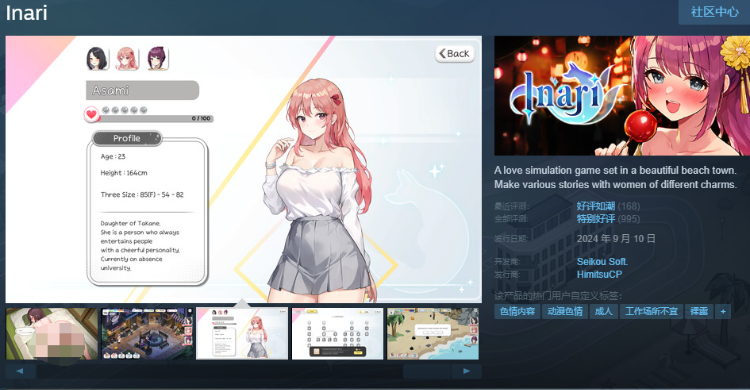 【养成互动SLG】 Inari Ver1.5.12 Steam官方中文版