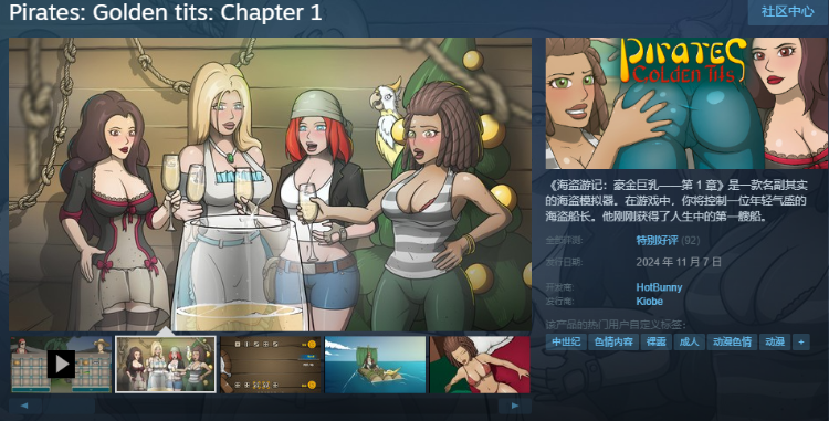 【欧美SLG】海盗游记:豪金巨乳——第 1 章 官方中文版
