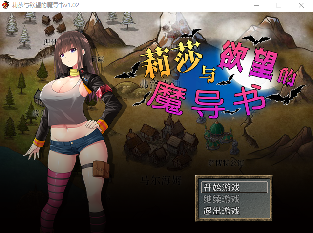 【日式RPG】莉莎与欲望的魔导书 Ver1.02 Steam官方中文版