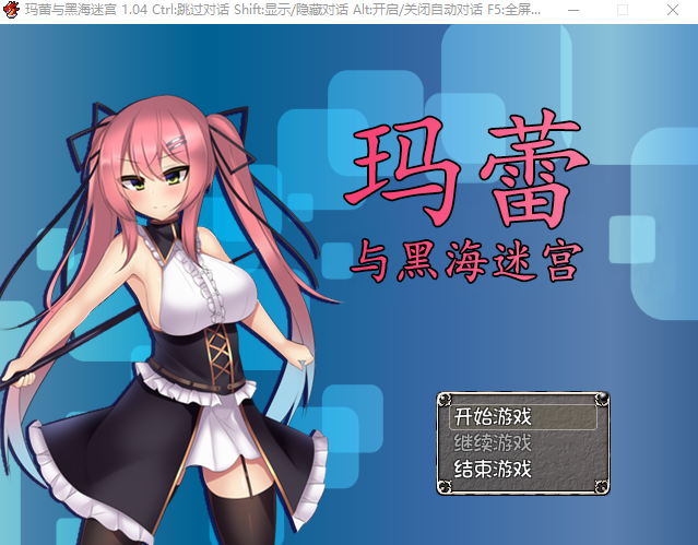 【日式RPG】玛蕾与黑海迷宫 Ver1.04 Steam官方中文版