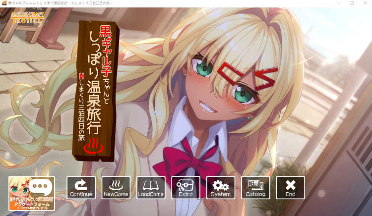 【日式ADV】黒ギャル子ちゃんとしっぽり温泉旅行 ～Hしまくり三泊四日の旅～Claude3.5汉化版