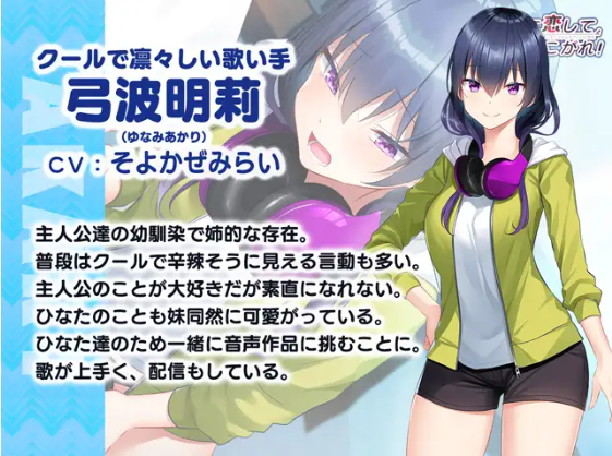 【日式ADV】声に恋して、恋こがれ！ Claude3.5汉化版