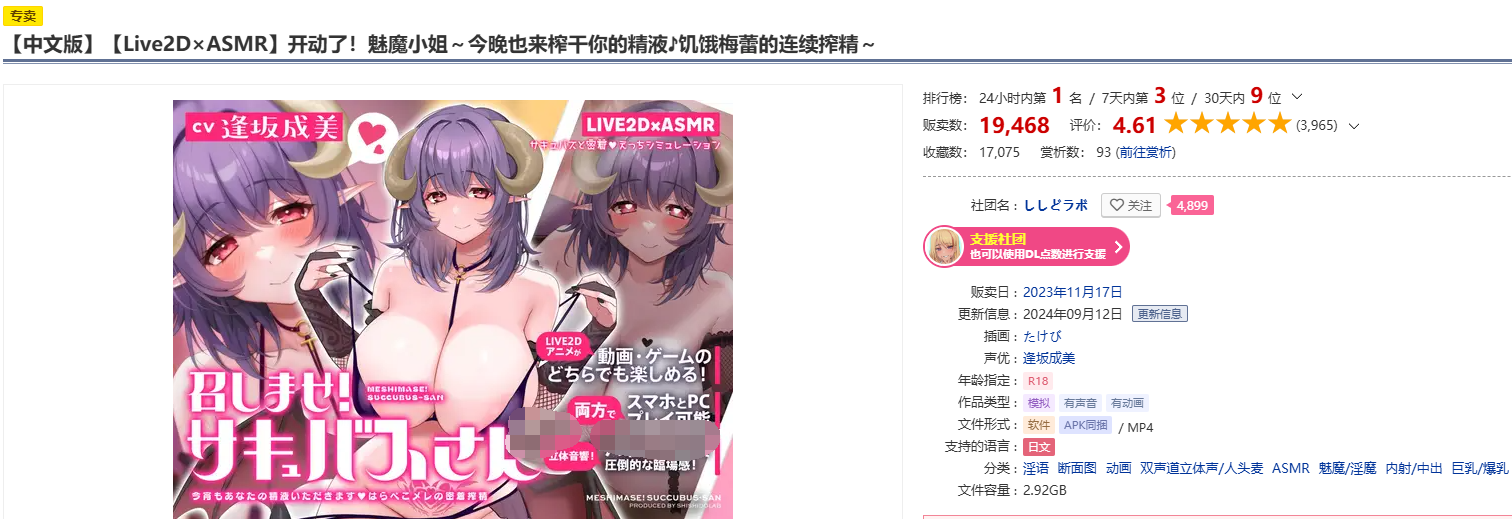 【互动SLG】[Live2D×ASMR]开动了！魅魔小姐～今晚也来榨干你的精液♪饥饿梅蕾的连续搾精～DL官方中文版