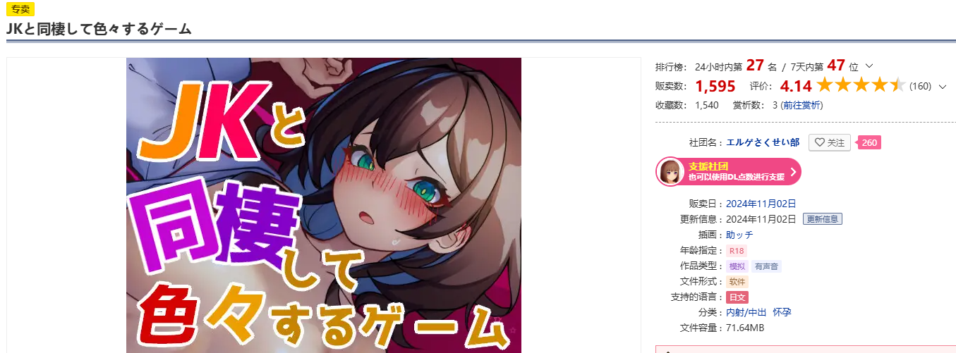 【日式SLG】JKと同棲して色々するゲーム DL版[新作][生肉]