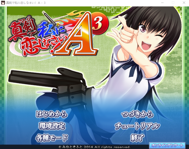 【日式ADV】真剣で私に恋しなさい！A3 AI汉化润色版