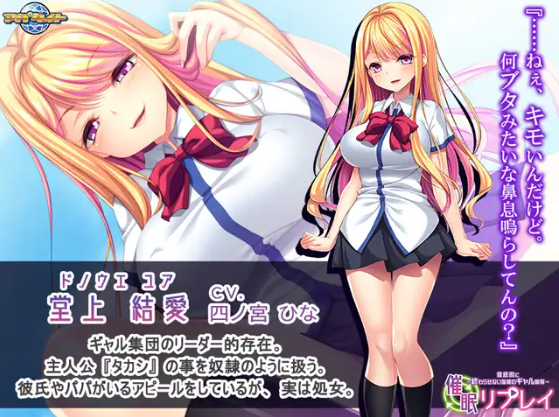 【拔作ADV】催眠リプレイ ~徹底的に終わらせない復讐のギャル恥辱~AI汉化版