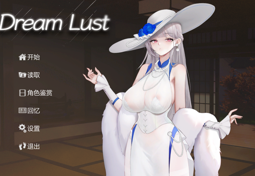 ST11月新作【肉鸽SLG】欲之梦Dream Lust V1.1.0 STEAM官中步兵【14G】