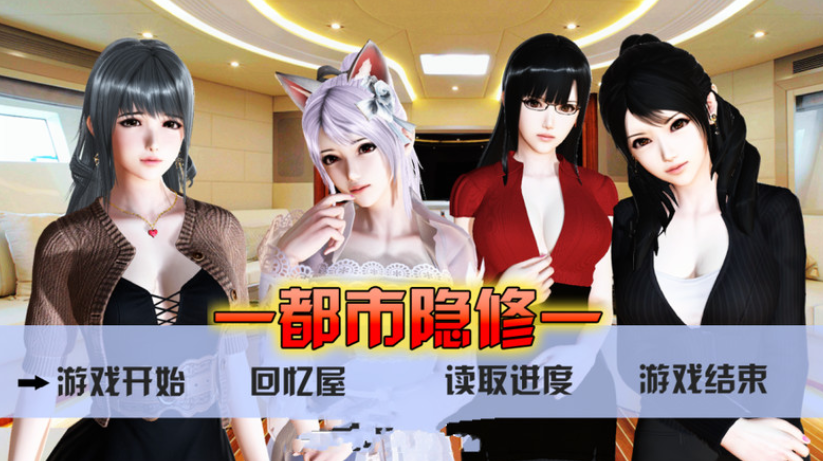 【国人RPG】都市隐修 v1.0官方中文作弊完结版【PC+安卓/4.5G】