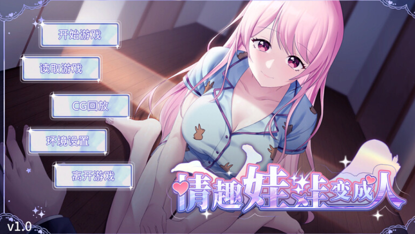 【养成SLG】情趣娃娃变成人 V1.01 STEAM官中【556M】