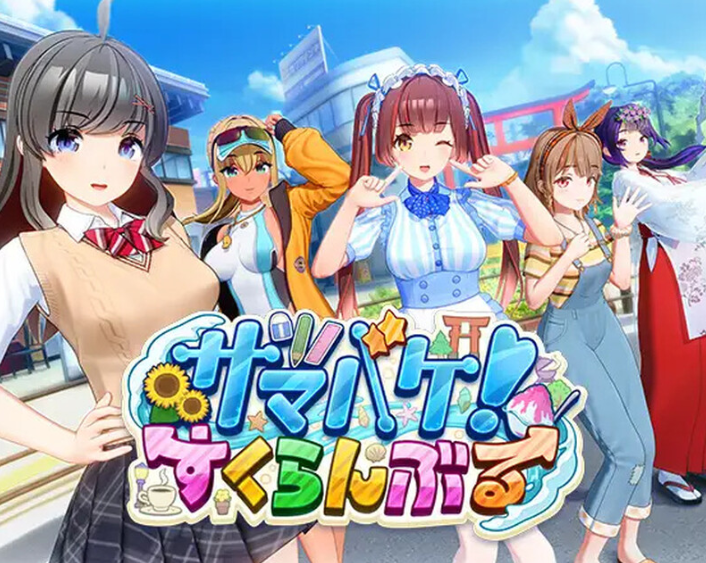 【3D互动】夏日狂欢（サマバケ！すくらんぶる）Samabake Scramble V1.12 汉化步兵版【23G】