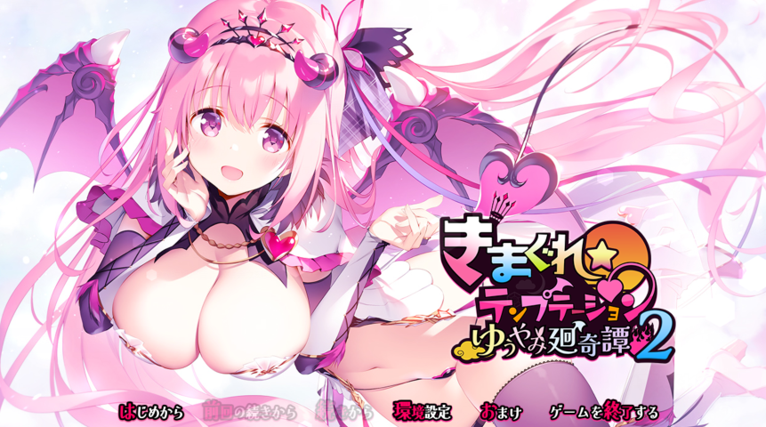 【拔作ADV】きまぐれテンプテーション2 ゆうやみ廻奇譚 V1.0 AI汉化【2.4G】