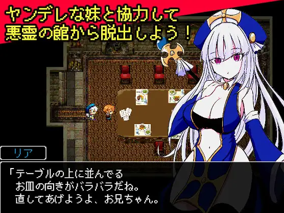 【日式RPG】ヤンデレ妹と悪霊の館 汉化版