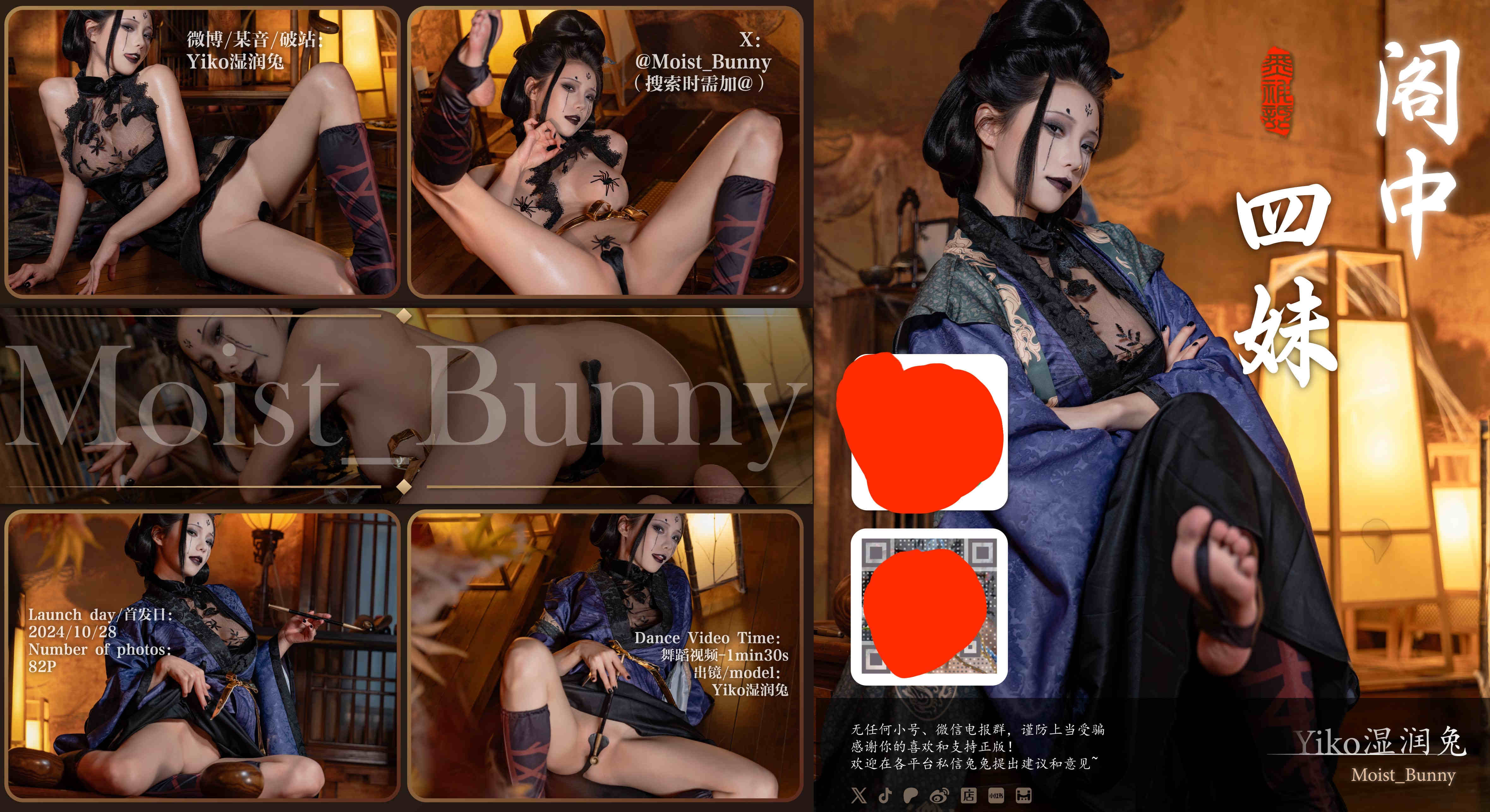 【原版带视频】咬一口兔娘 – 24年10月作品『阁中四妹』无情画 [83P+1V][1.82GB百度云]