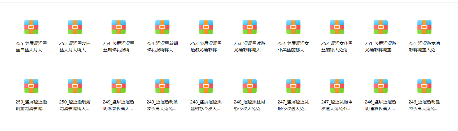 水水246~255期视频 共47G