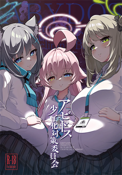 [桐たん舗 (桐光)] アビドス少子化対策委員会 (ブルーアーカイブ)