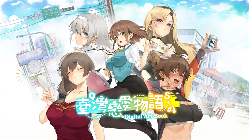 [快樂怪物, 紳士吉娃, Maker製造機] 台灣戀愛物語⁵ Artbook