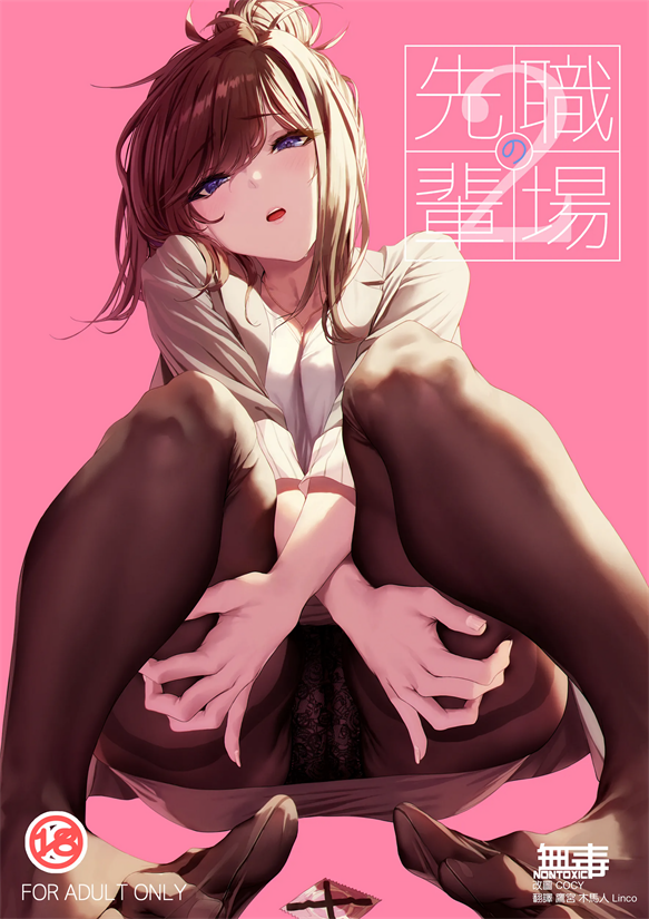 [IV VA SHIN (みくに瑞貴)] 職場の先輩2