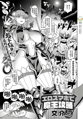 [交介] エロスマホで魔王攻略 特典短篇(魔王様は逃げられない)