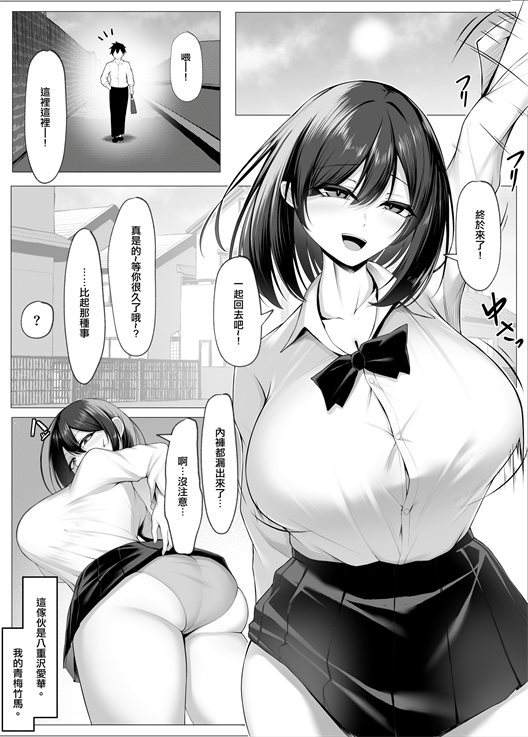 [美影（舞影）] 俺のドジっ子幼馴染がエロガキ共の性欲処理機にされる話