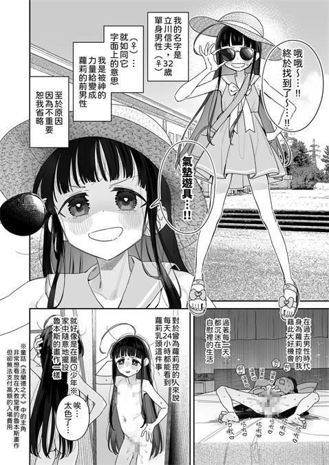 [Asunaro Neat. (ろんな)] TSロリおじさんの冒険 閑話集