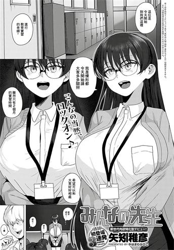 [矢矧稚彦] みんなの先生