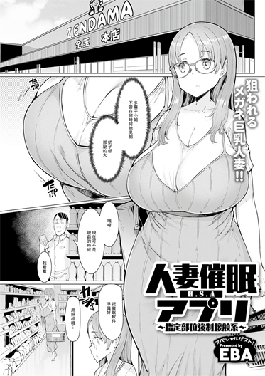 [EBA] 人妻催眠アプリ〜指定部位強制接触系