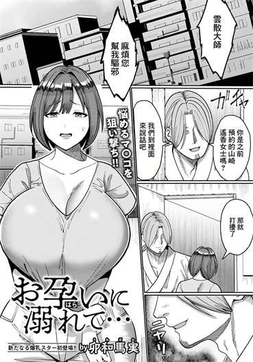 [卯和馬実] お孕いに溺れて…
