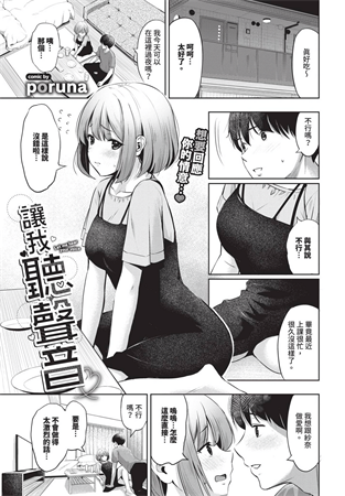 [poruna] 声を聴かせて