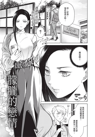 [こーり] 煙る恋情
