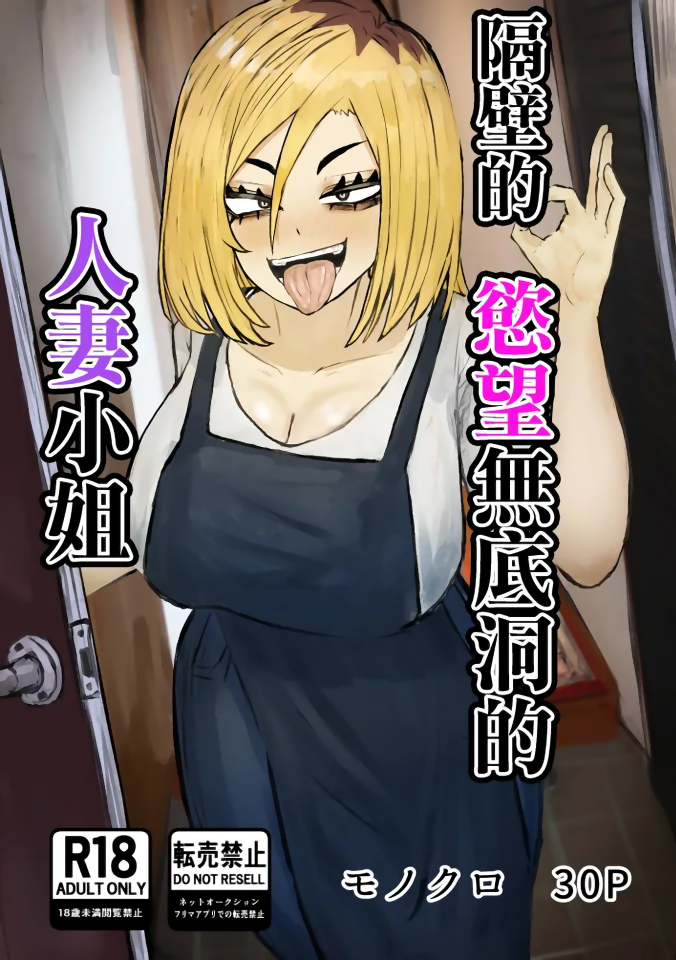 [カブト3号 (アデシ)] 隣の底なし性欲の人妻さん